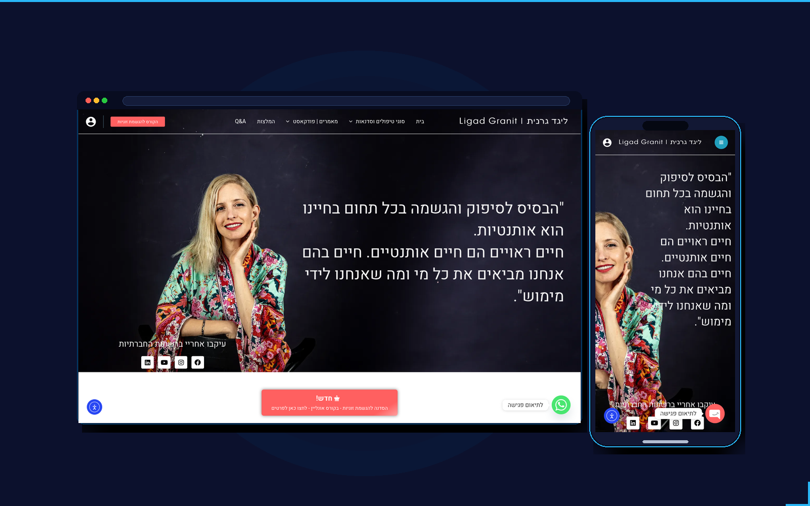 ליגד גרנית - מדריכת חיים